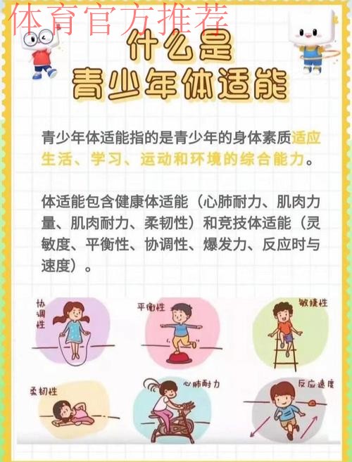 强基固本：全面提升青少年健康素质